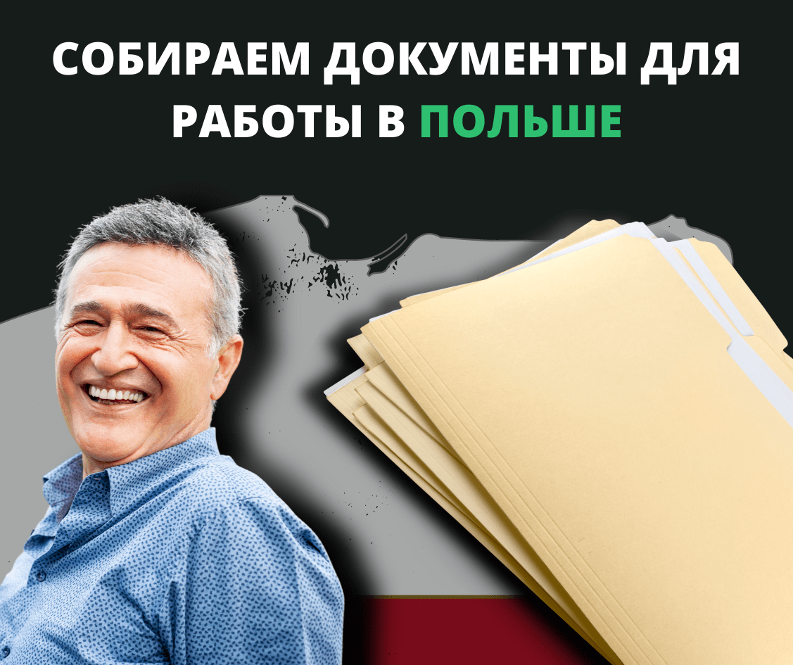 Чек-лист: какие документы нужны для того, чтобы работать водителем  международником в Европе? | Код 95 Варшава | Дзен