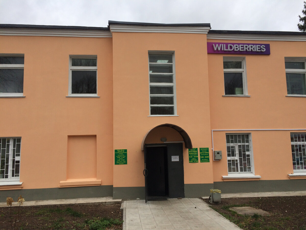 Вот в этом доме я получаю все мои заказы. Фото автора