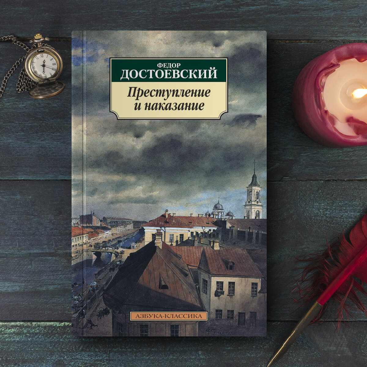 К юбилею великого писателя: 9 книг Федора Достоевского | Азбука-Аттикус |  Дзен