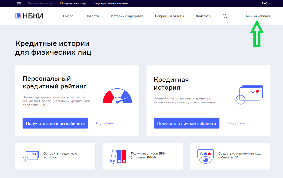 Проверить личную историю
