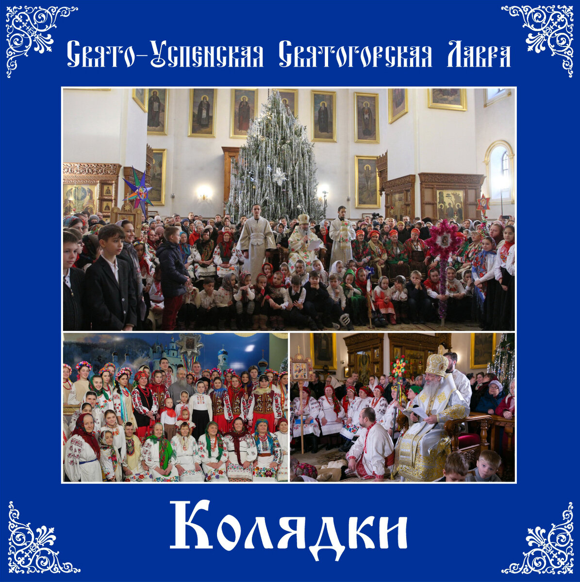 Свято-Успенская Святогорская Лавра