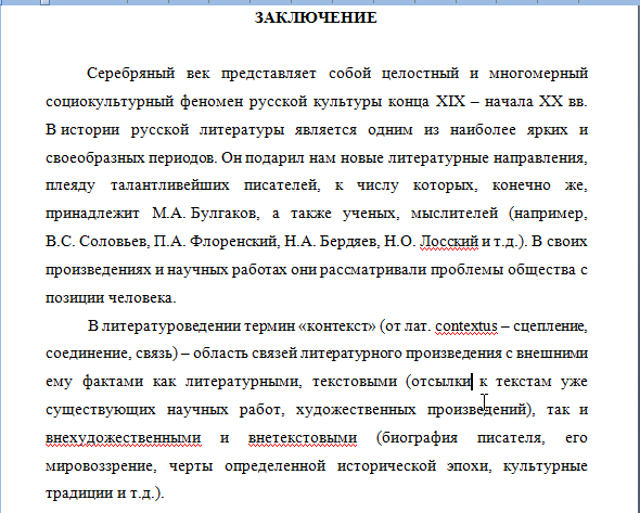 Реферат – это задание для аттестации студента или школьника. Он не должен просто быть скопирован из литературы и не является банальным конспектом.-3