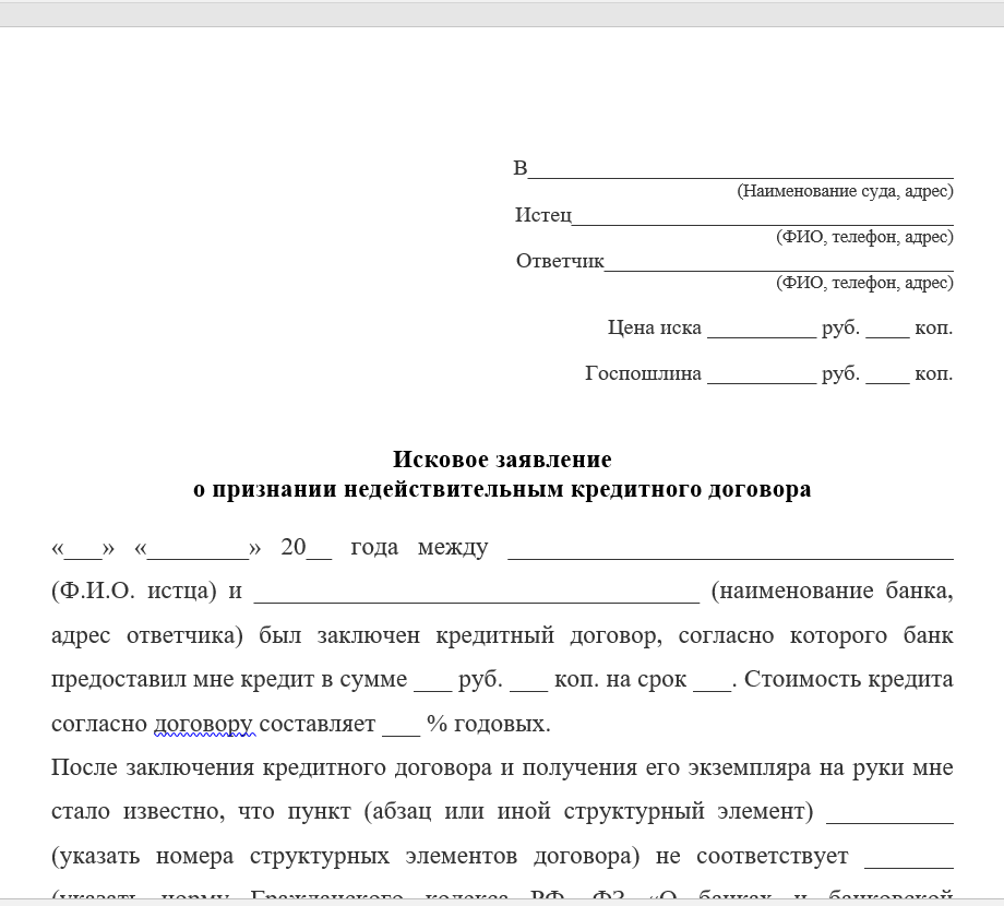 Претензия в микрофинансовую организацию о мошенничестве образец