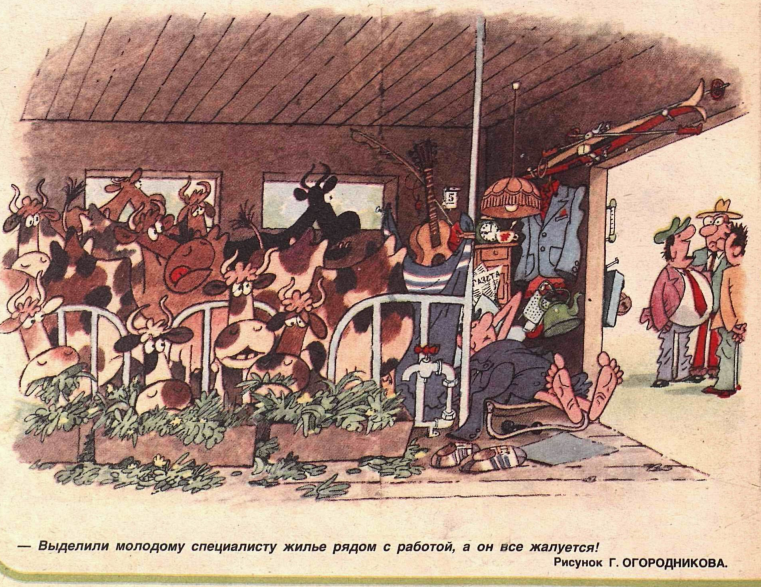 Художник Г.Огородников журнал "Крокодил" №23 1987