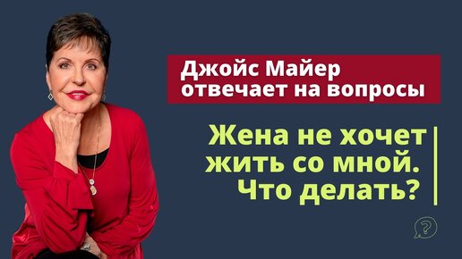 Церковь джойс майер. Джойс майер книги. Джойс майер проповеди 2023. Разум поле сражения джойс майер. Джойс майер проповеди.
