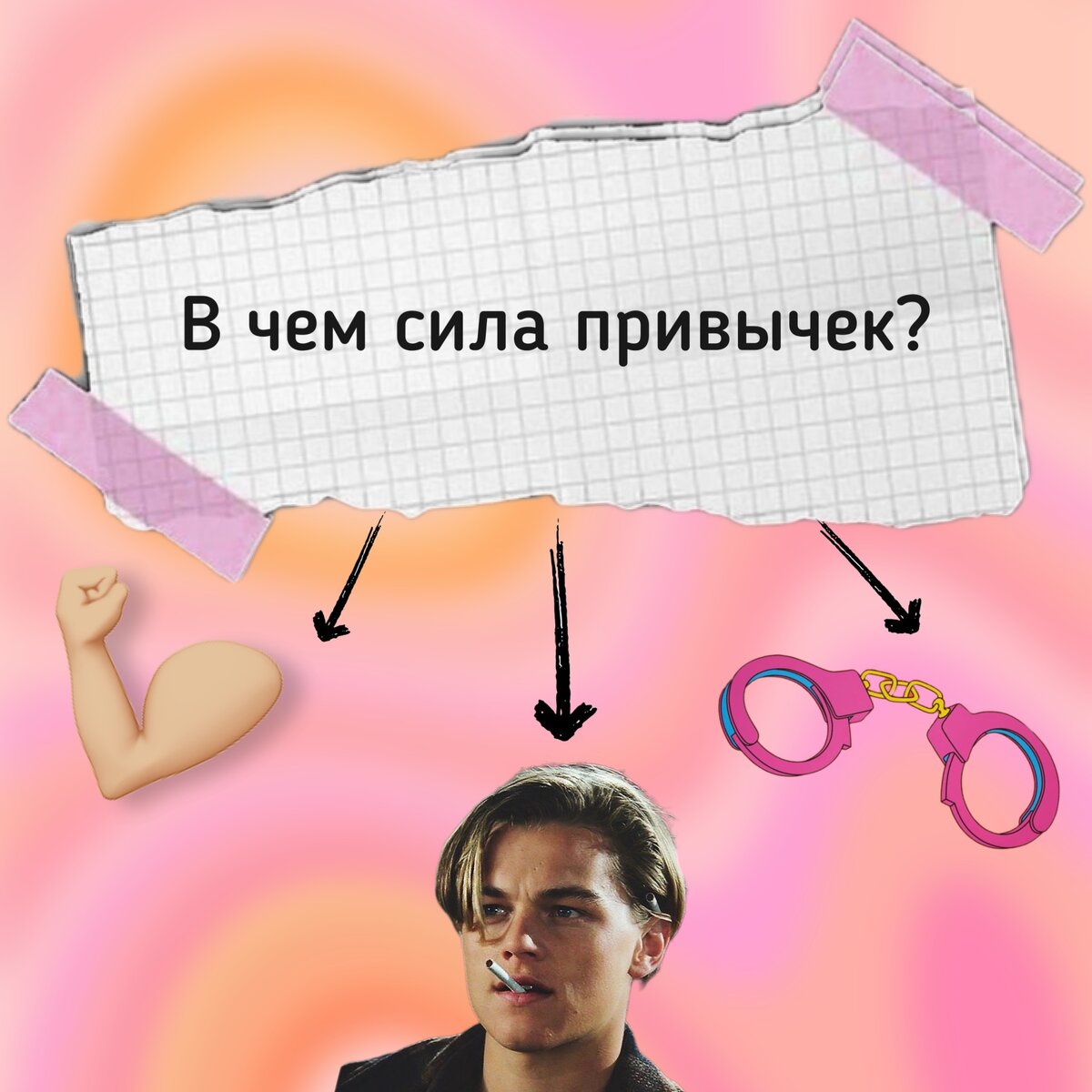 В чем сила, брат?