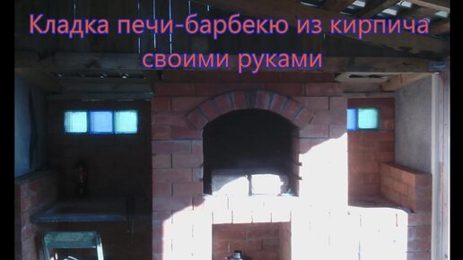 Цены на кладку печей барбекю и каминов из кирпича в Ростове-на-Дону