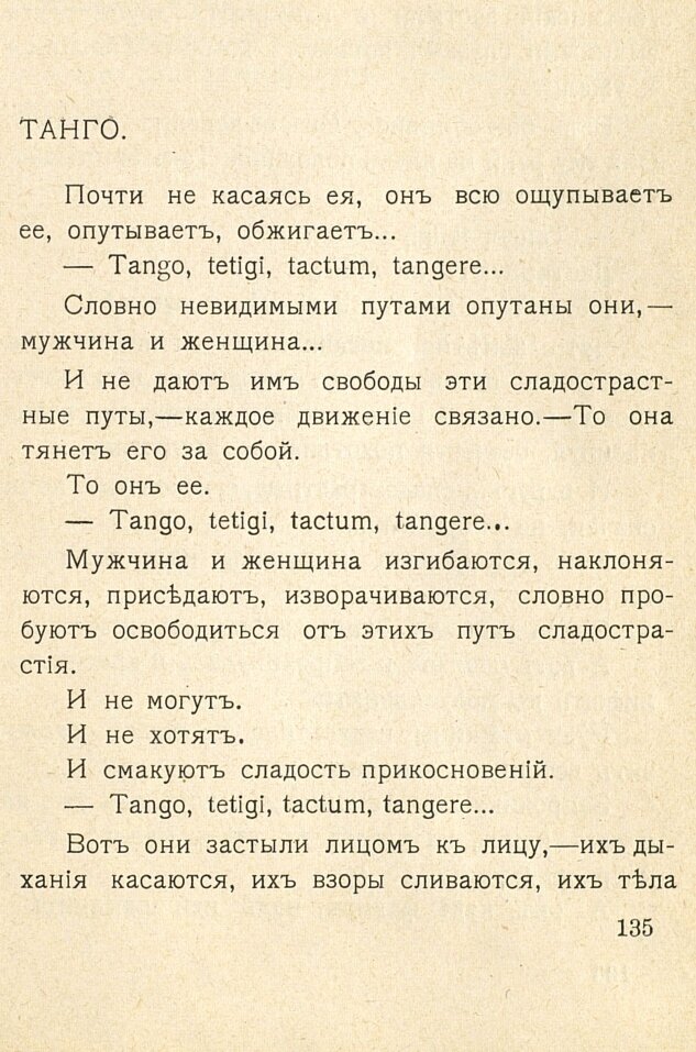 Николай Шебуев, Танго. Из книги "Утеха воина"