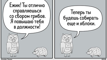 Талантливого художника про Сову, 10 едких и колких комиксов.