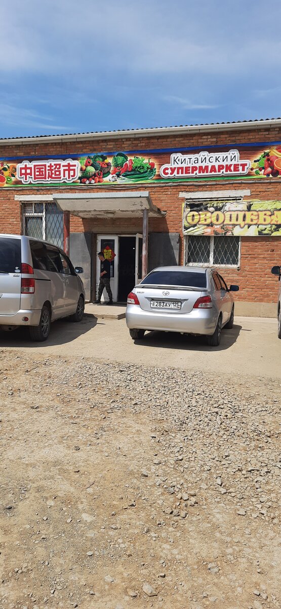 Китайский супермаркет