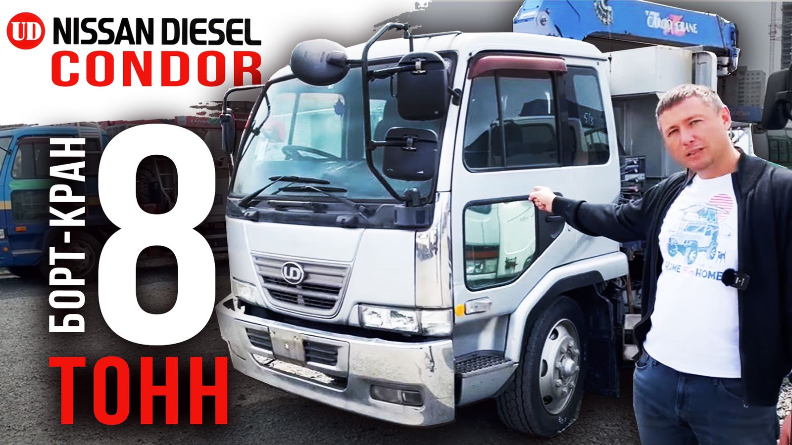 Nissan Diesel Condor борт-кран 8т. Обзор грузовика с манипулятором.  Грузовой конструктор из Японии.