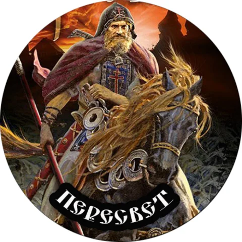 В 1380 году произошла величайшая битва для русского народа, которая перевернула историю. Перед тем как отправиться на битву с Мамаем, московский князь Дмитрий Донской посещает игумена Троицкого монастыря Сергия Радонежского, который благословил на битву двух иноков Троицкого монастыря (бывших воинов) Родиона Ослябю и Александра Пересвета. Александ Пересвет стал тем воином, который перед началом битвы принял вызов ордынского богатыря Темир-Мурзу (Чолубея).  Александр Пересвет был канонизирован в XVIII веке русской православной церковью.