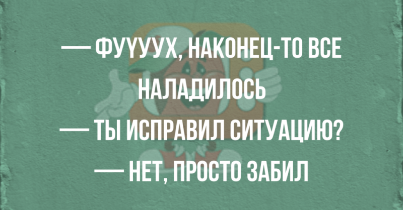 Жизнь налаживается картинки прикольные