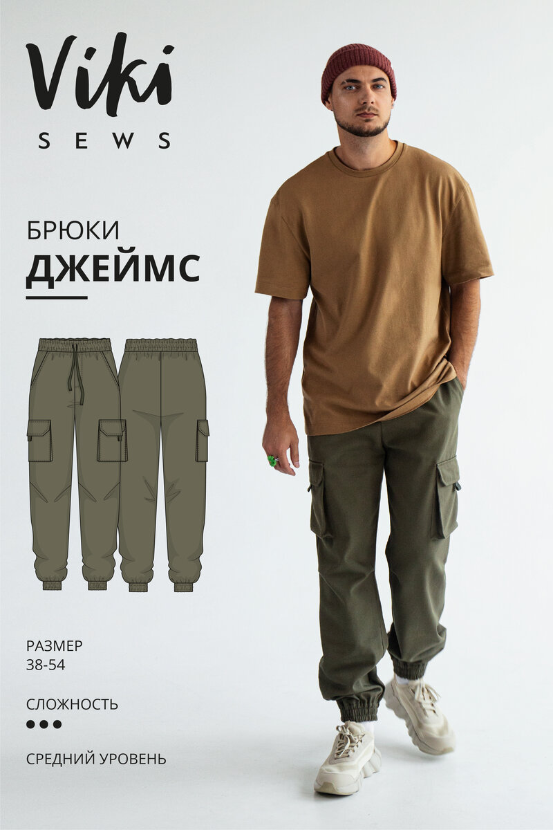 Источник: https://vikisews.com/vykrojki/muzhskie-vykrojki/brjuki-dzhejms/