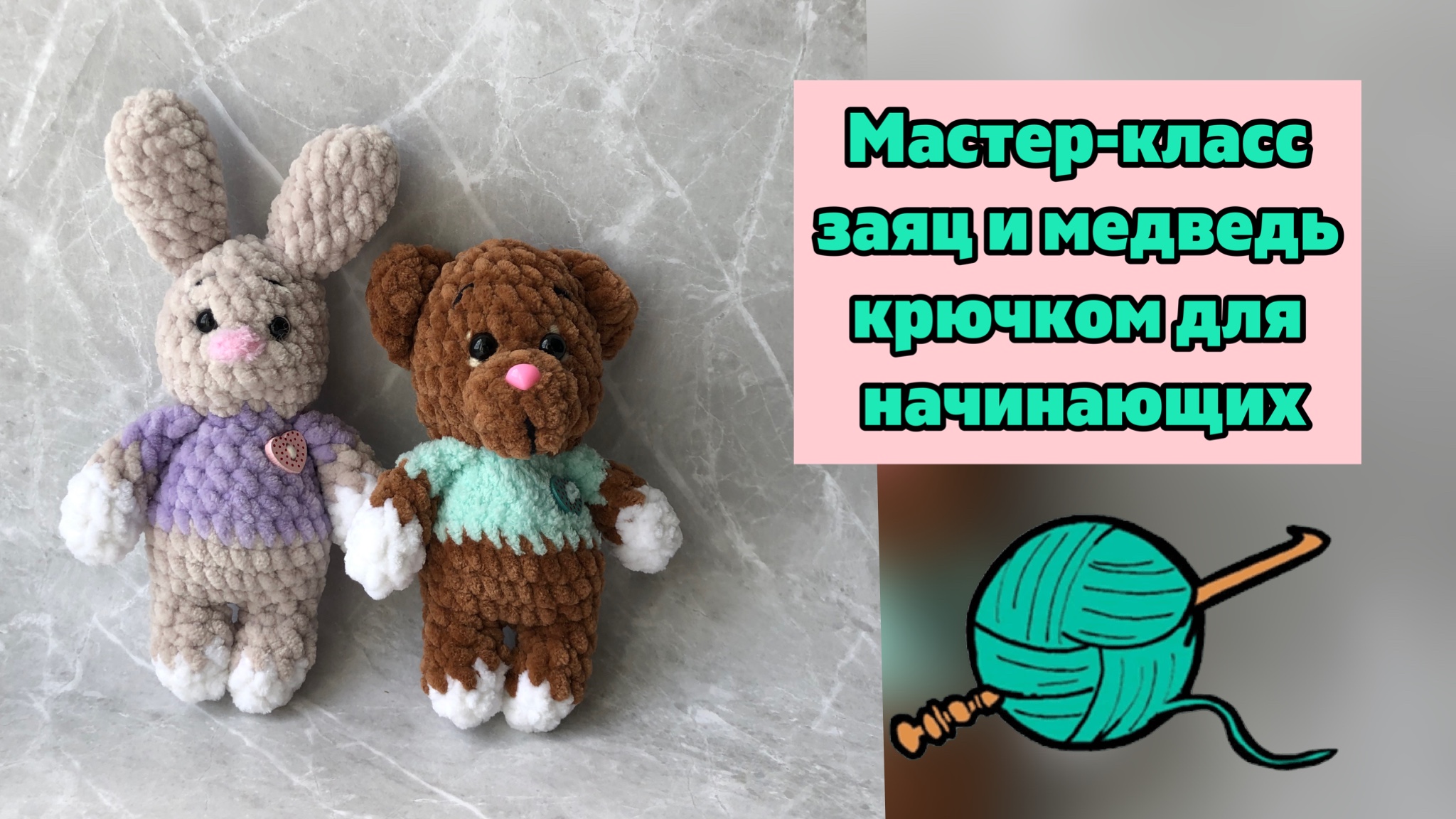 Игрушки крючком для начинающих в Москве - Bergitte