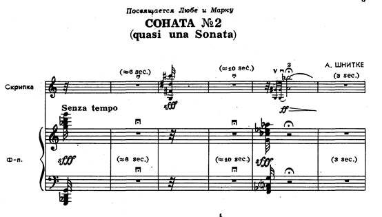    А. Шнитке Соната №2 для скрипки и ф-но Quasi una sonata