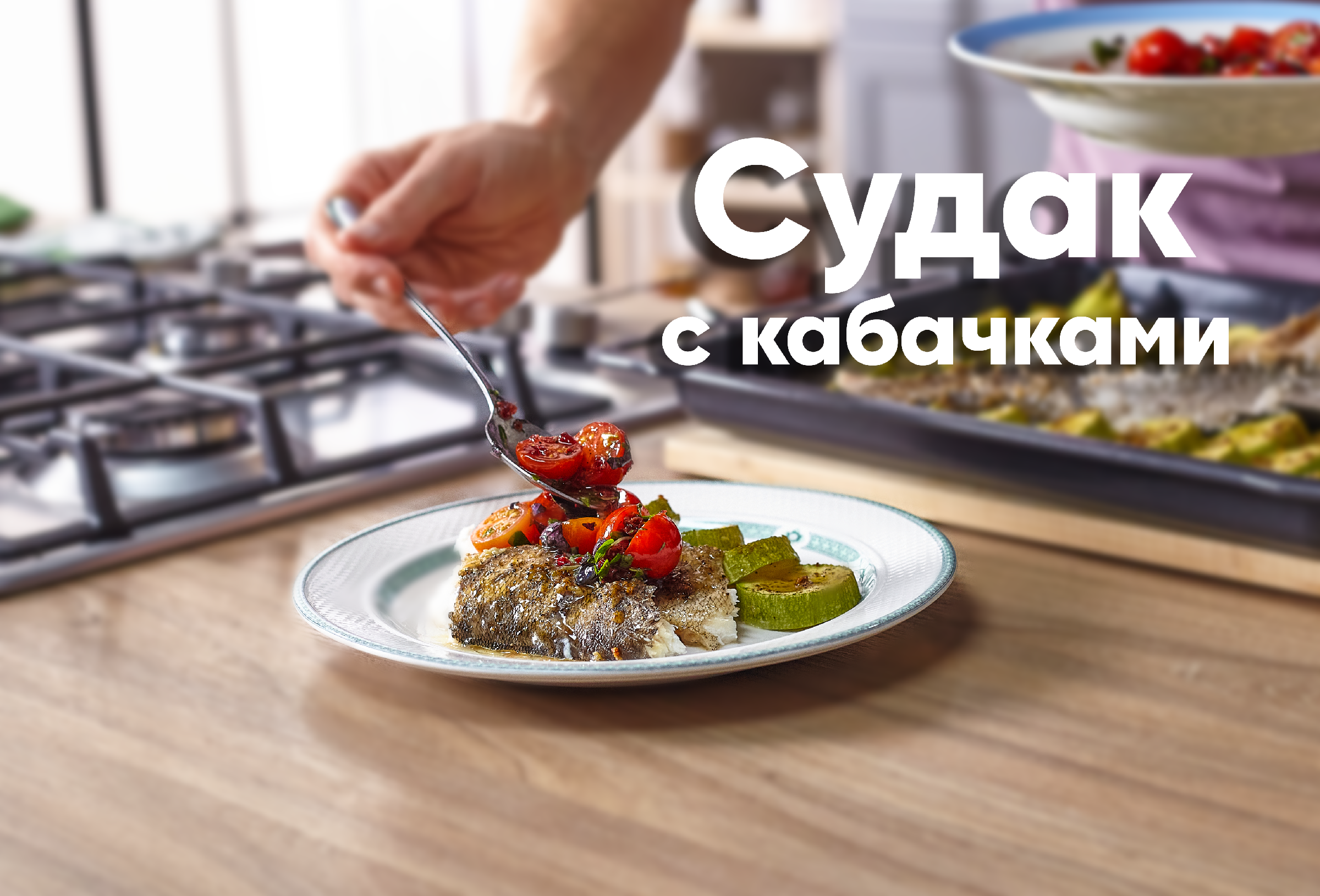 Судак запечённый в сухарях с овощами - рецепт. Рыба и морепродукты в разных блюдах.