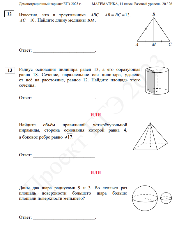 Парта егэ математика база