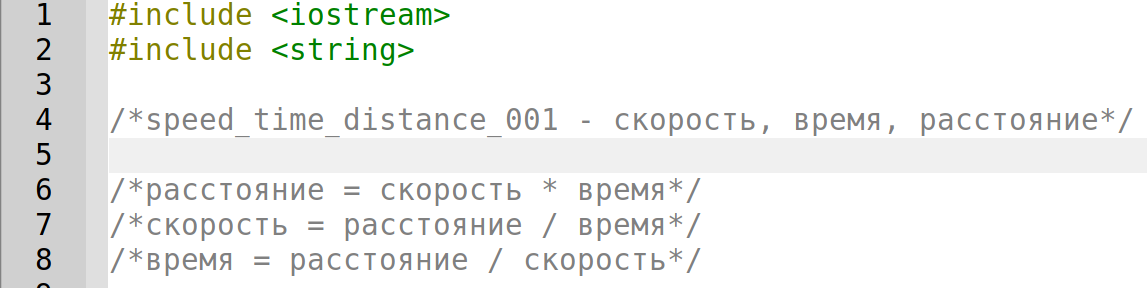 Speed_Time_Distance_001. Простая программа на языке программирования C++