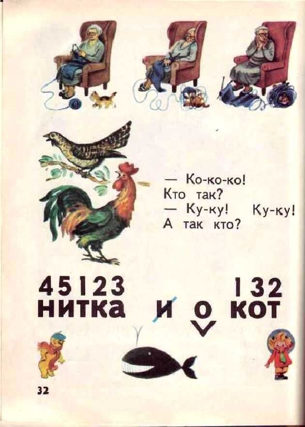      Доктор педагогических наук Всеслав Горецкий построил свой букварь не согласно алфавиту, а по частоте употребления букв в речи и на письме: открывали книгу «а» и «о», а закрывали «ь» и «ъ».-16-2