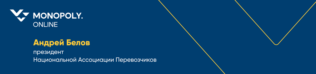 Поиск квалифицированных водителей и продление срока эксплуатации машин ― задачи, которые придется решать перевозчикам в этом сезоне. Ежегодно высокий спрос в грузоперевозках начинается осенью.-9