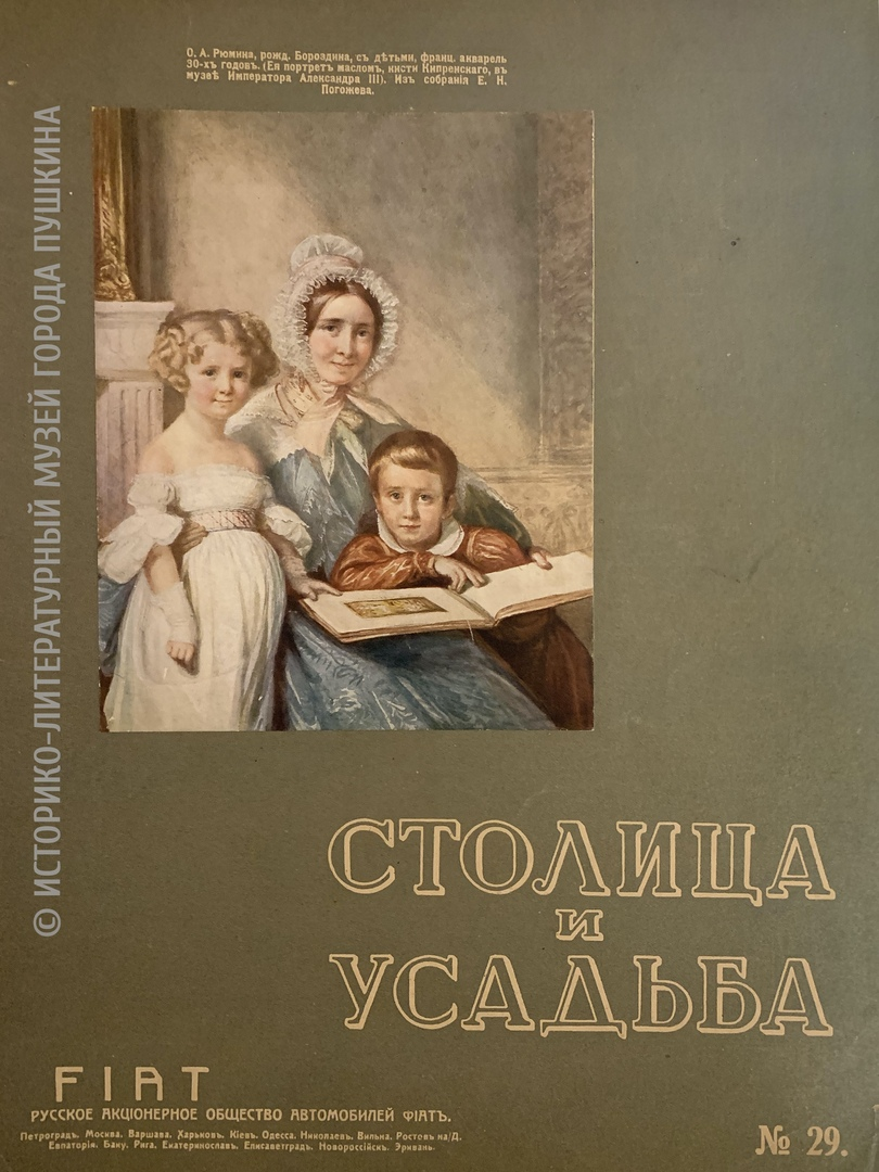 Журнал «Столица и усадьба», №29 , 1 марта 1915 г.