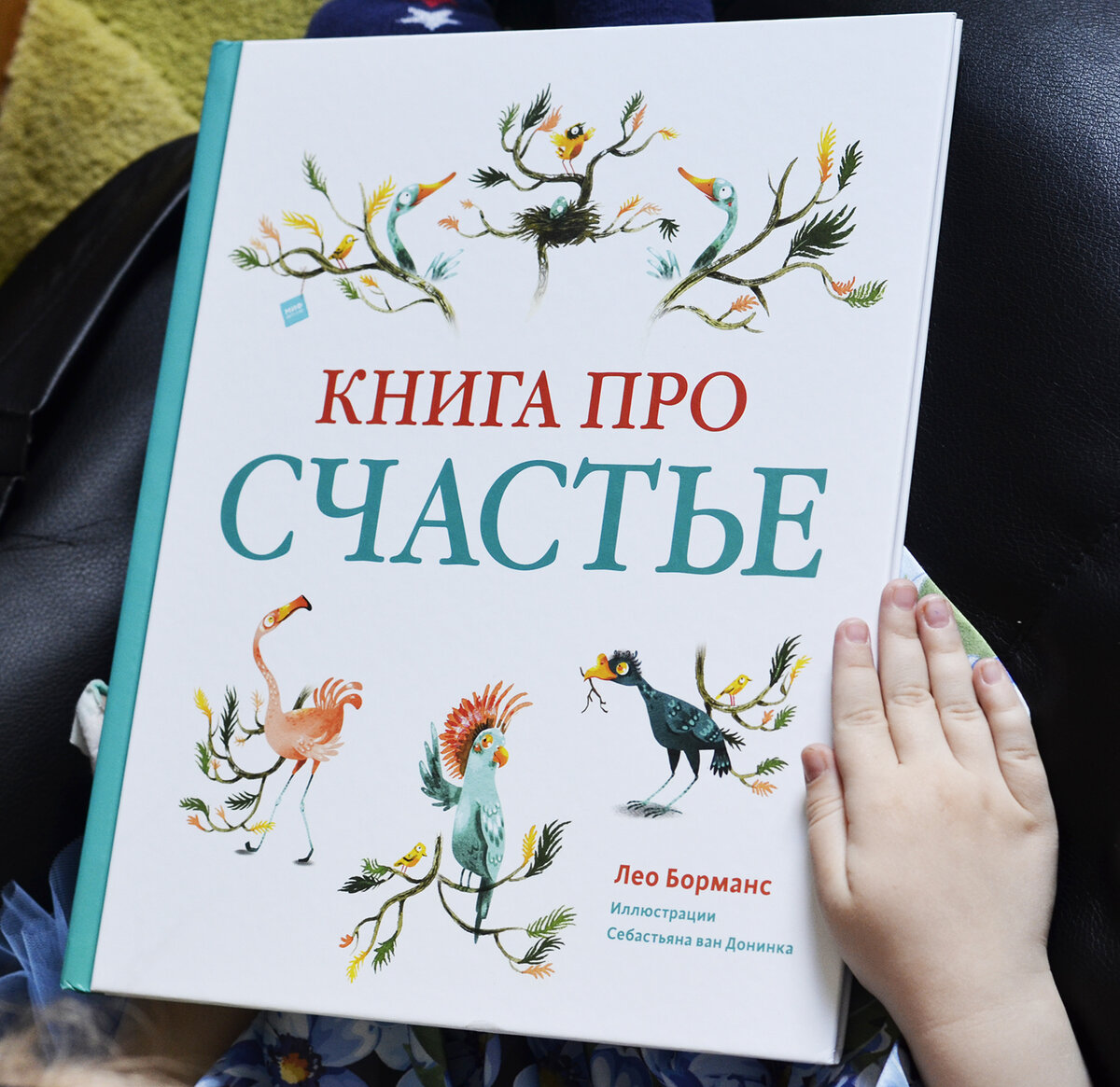 Книжное счастье. Книга про счастье. Счастье книга про счастье. Книга «книга про счастье». Детская книжка счастье.