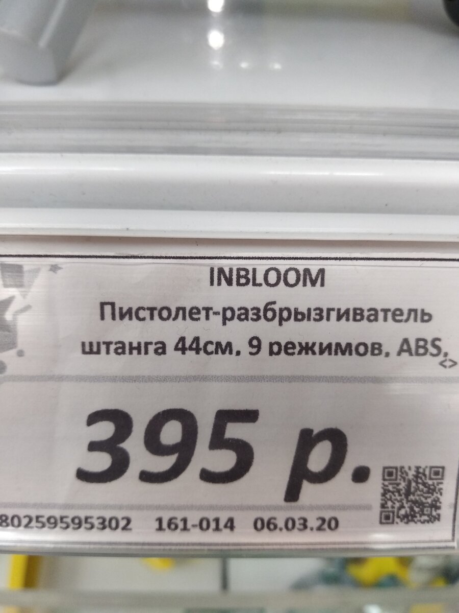 Ценник на пистолет- распрыскиватель