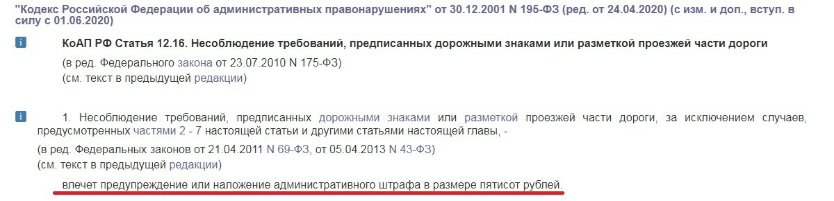 Часть 1 пункт 12.16 кодекса РФ – только за его нарушение вас могут привлечь к административной ответственности за не соблюдение требования знака «Кирпич»