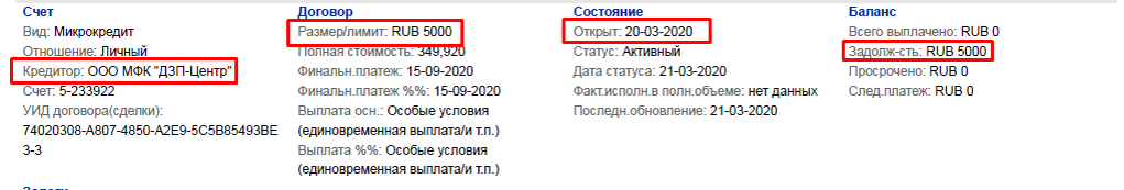 кредит на 5000 руб.