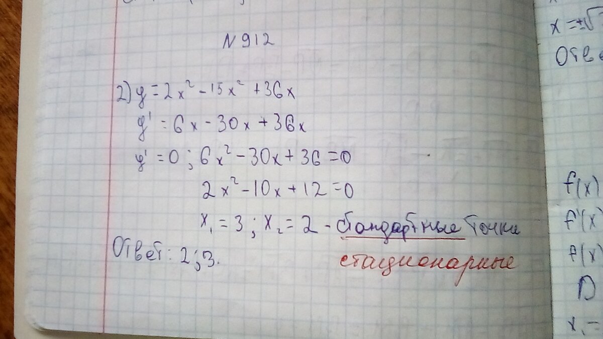 стационарные точки