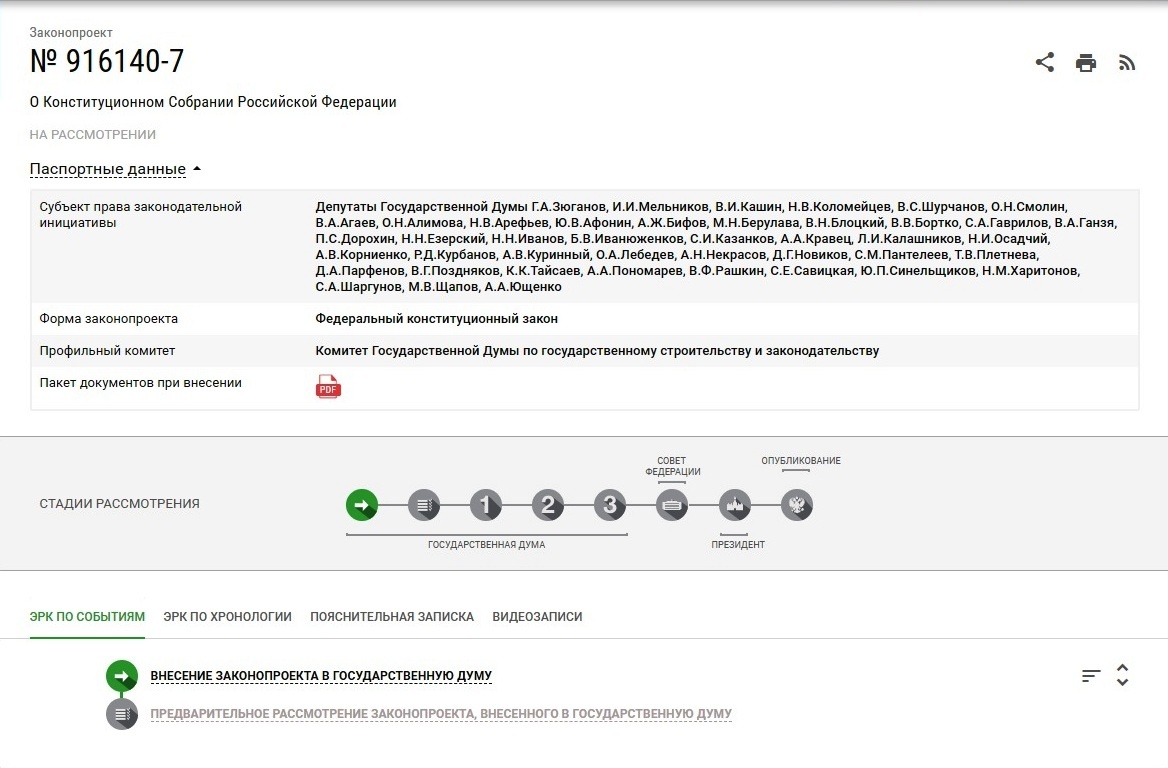 Очередной законопроект