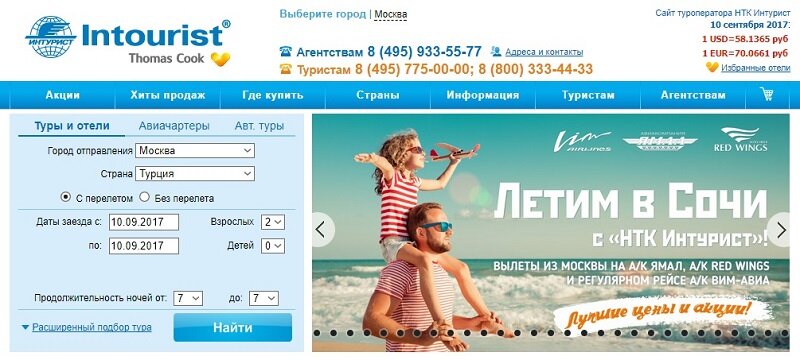 Интурист поиск тура. Интурист туроператор Казань. Национальная туристическая компания Интурист. Сайты туроператоров. Интурист туроператор официальный сайт.
