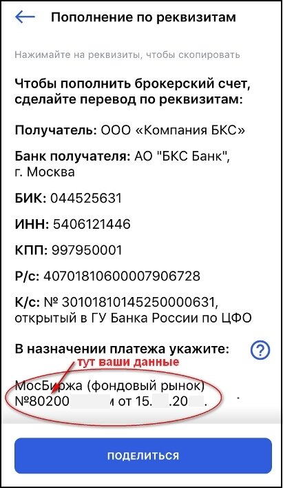 пополнить брокерский счет с карты