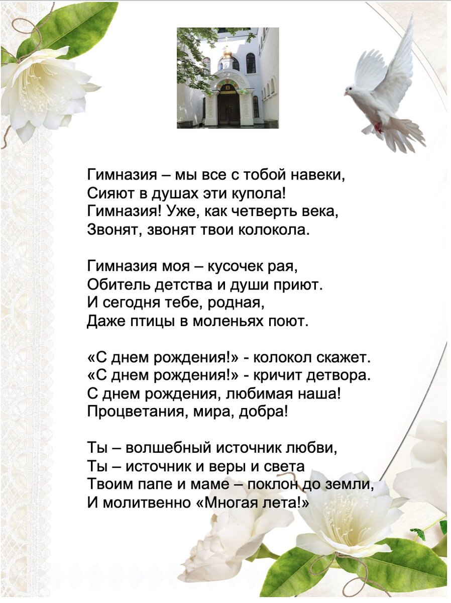 Поздравление гимназии с днем рождения