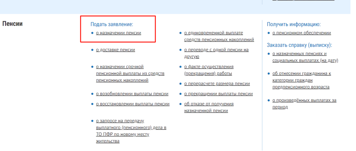 Личный кабинет Пенсионного Фонда РФ