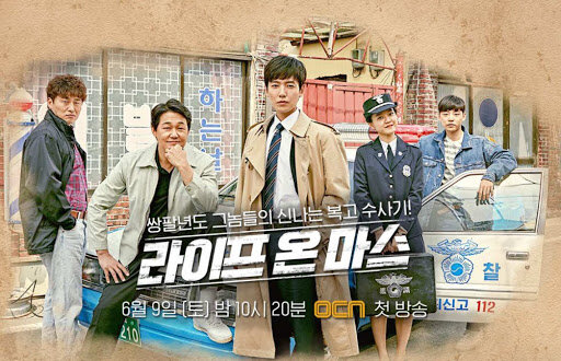 Дорама "Жизнь на Марсе"