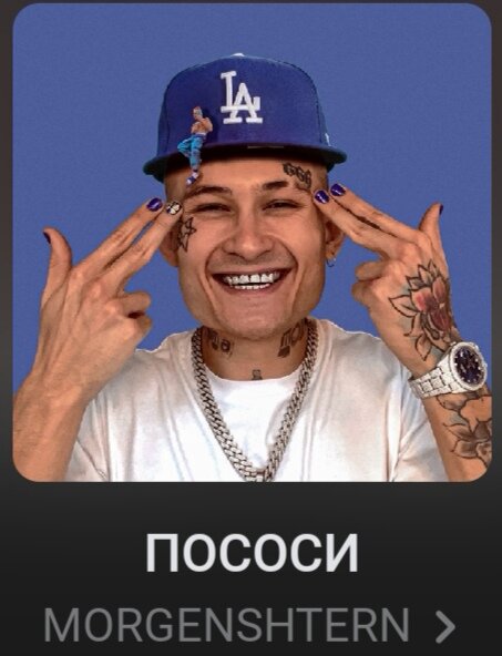 Пососи