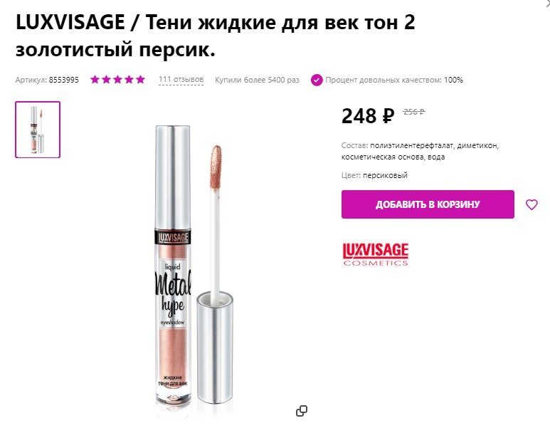 Скрин с сайта Вайлдберриз. на 09.06.2020г.