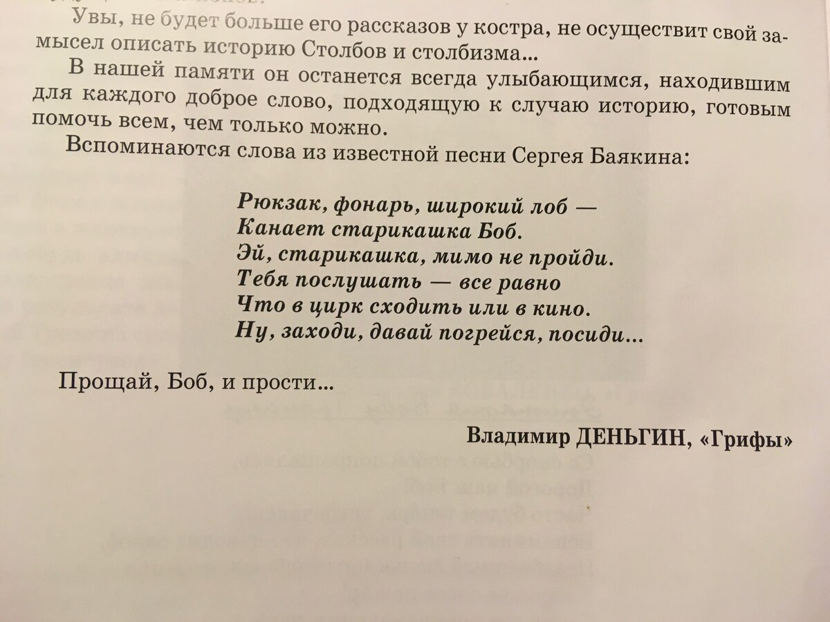 Книги о Красноярске. Сказание о Столбах и столбистах | Крестики на карте |  Дзен