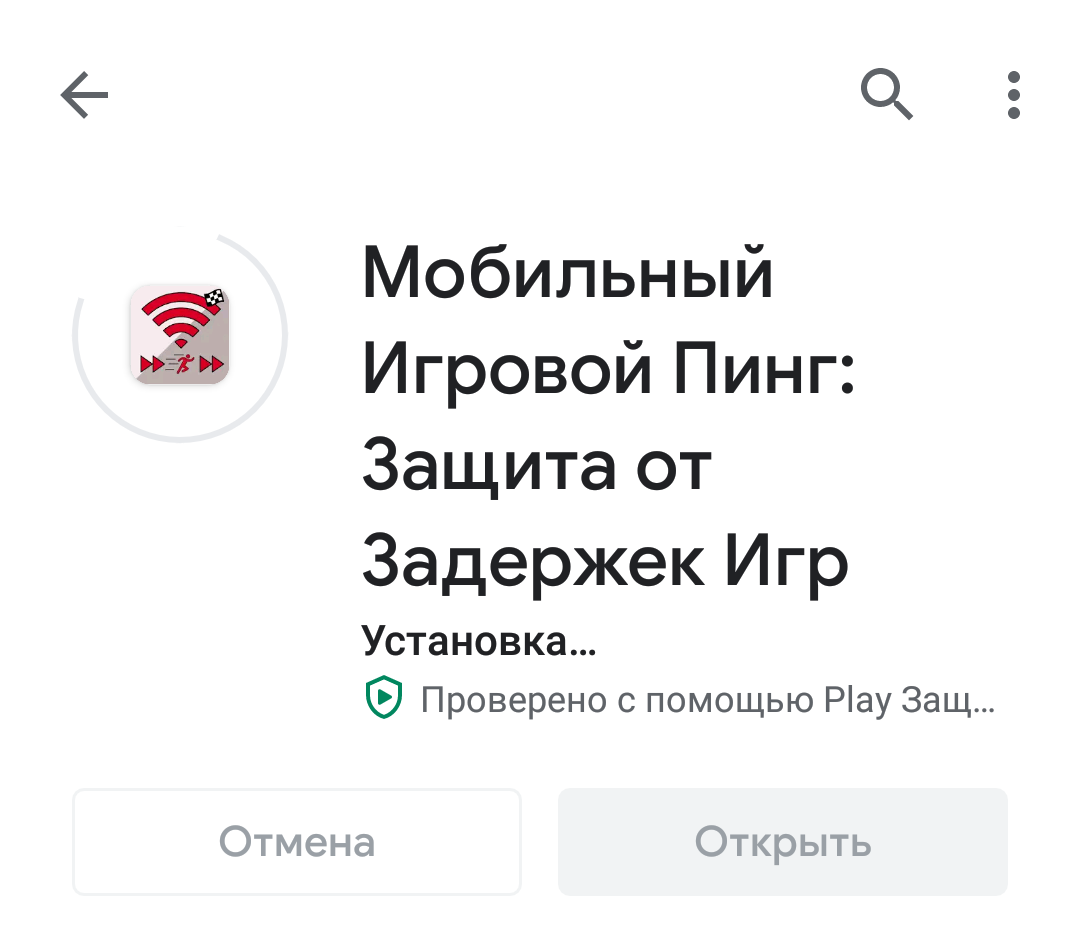 Приложение поможет избежать задержек в игре 