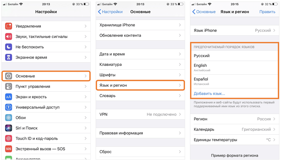 Как поменять язык на айфоне