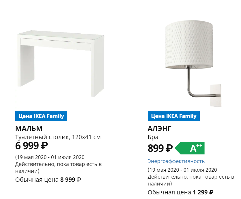 Скриншот с сайта ИКЕА 