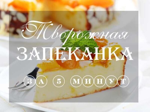 Сырники за 5 минут