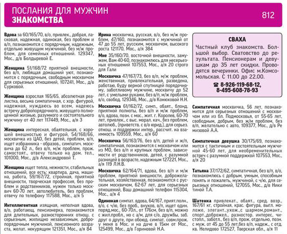 Брачные объявления в газете "Из рук в руки" 2013 год, фото из Яндекс Картинок