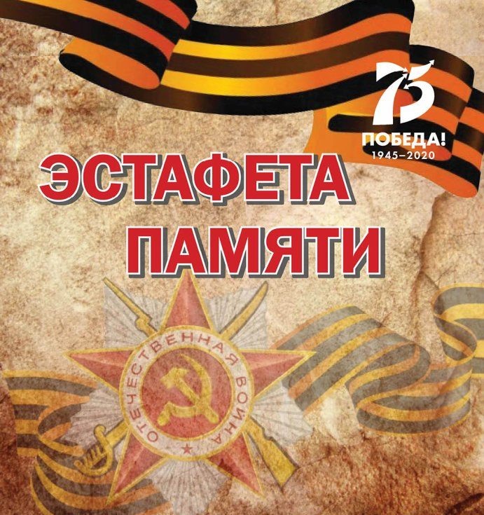 В Тверской области стартовала «Эстафета Памяти»