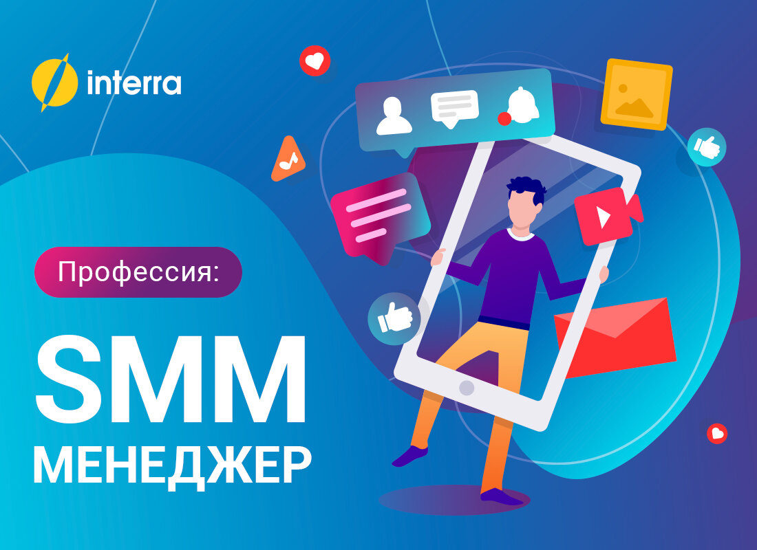 Профессия SMM-менеджер - обучение онлайн