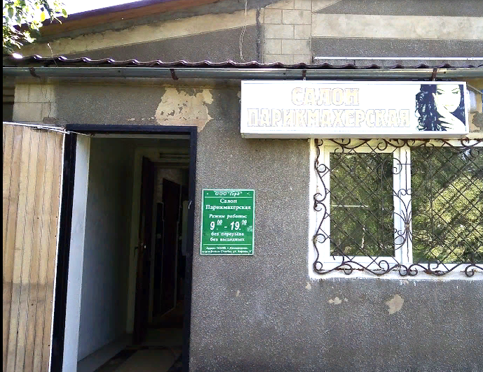 по старинке - не "салон красоты" а парикмахерская