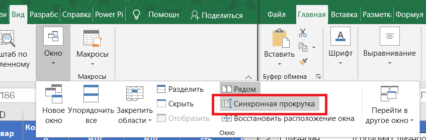 Как добавить новый лист в книгу. Синхронная прокрутка в excel. Как включить синхронную прокрутку в эксель. Как в экселе открыть 2 листа одной книги рядом. Кнопки навигации по листам книги.
