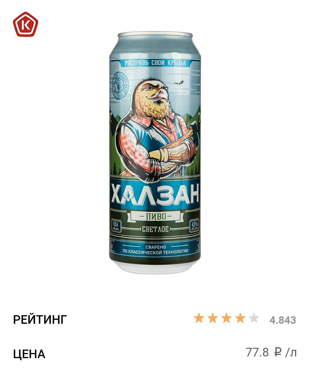 Скриншот с сайта Роскачество: https://rskrf.ru/ratings/napitki/alkogolnye/